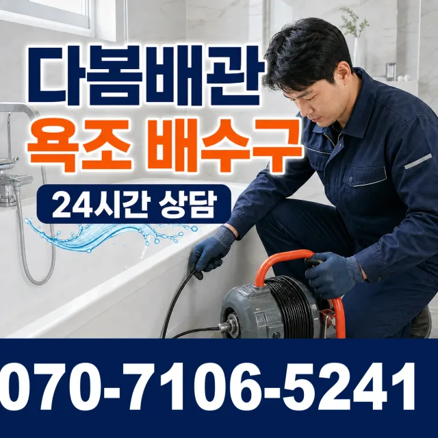 충남 예산군 오가면 역탑한밭길 화장실막힘 상담 이미지 6