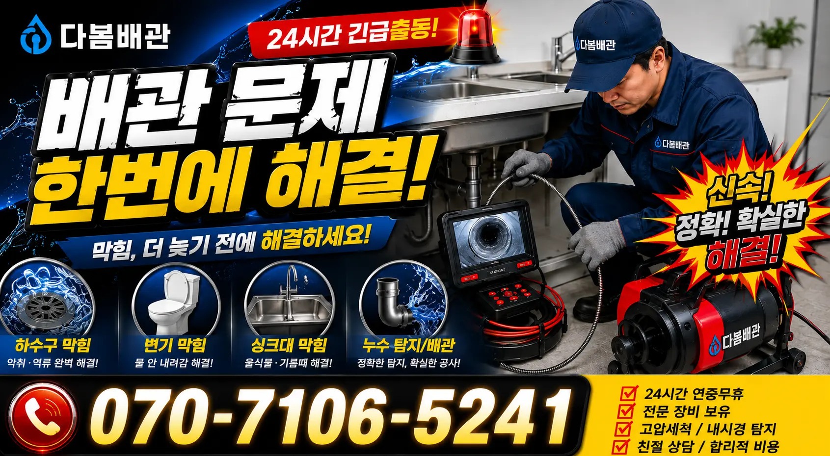 충남 예산군 오가면 역탑한밭길 화장실막힘 24시간 긴급출동 상담 안내