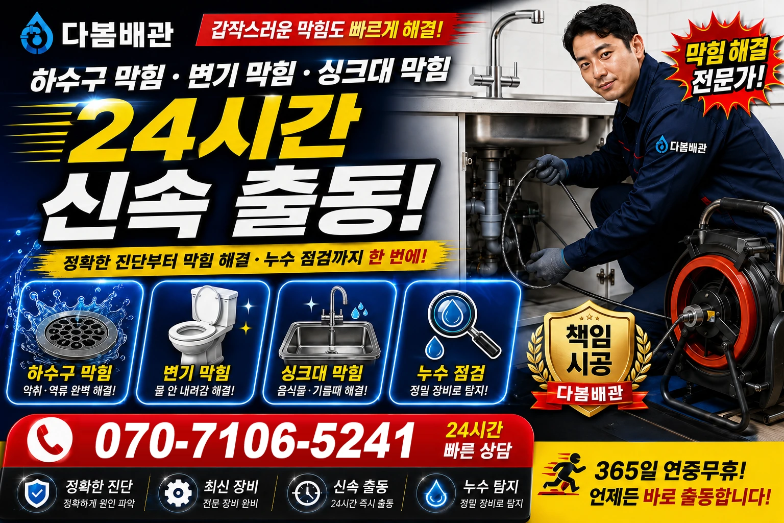 역탑한밭길 하수구 막힘 변기 막힘 싱크대 막힘 24시간 신속 출동